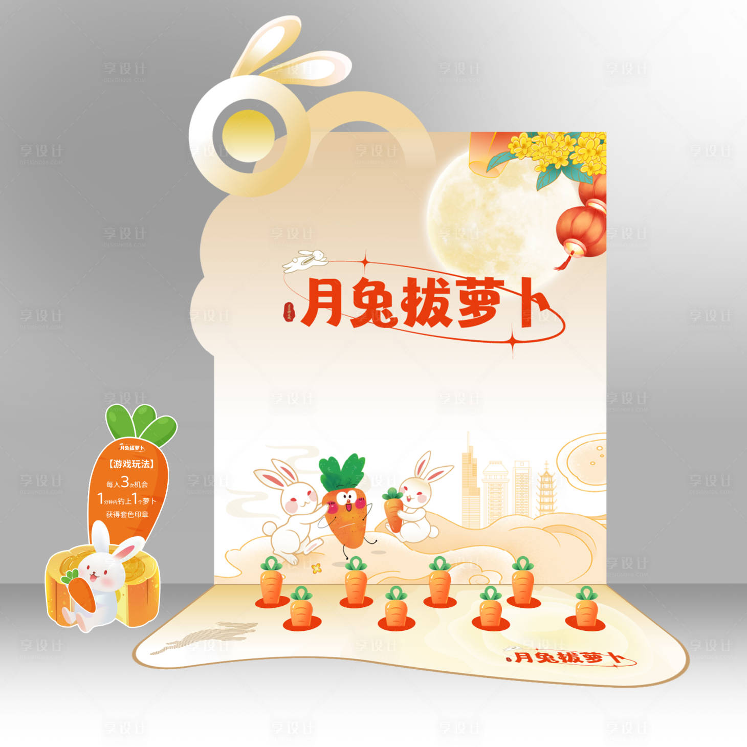 源文件下載【享設計】搜索編號：90210026229288345【中秋游園互動游戲區 】