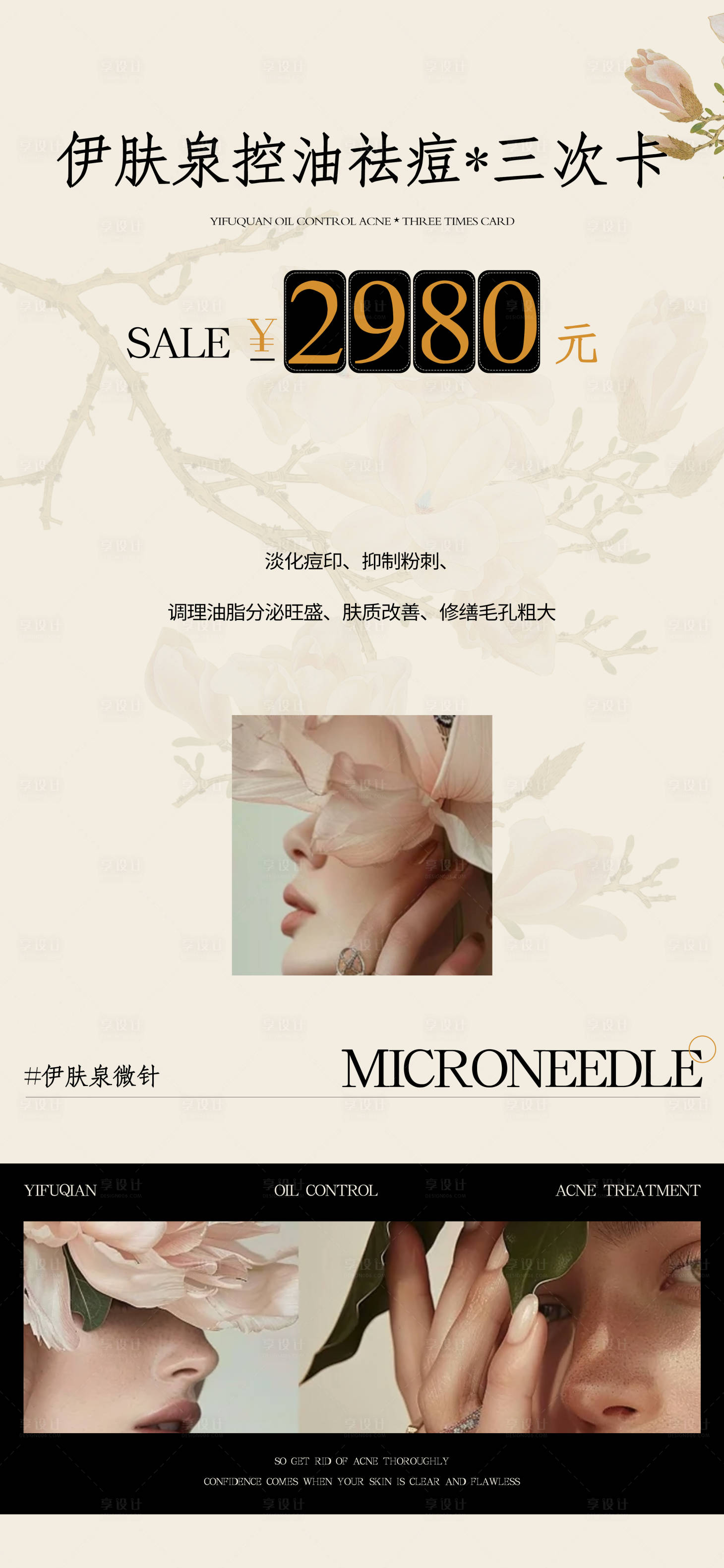 源文件下載【祛痘海報】編號：46880026479273873
