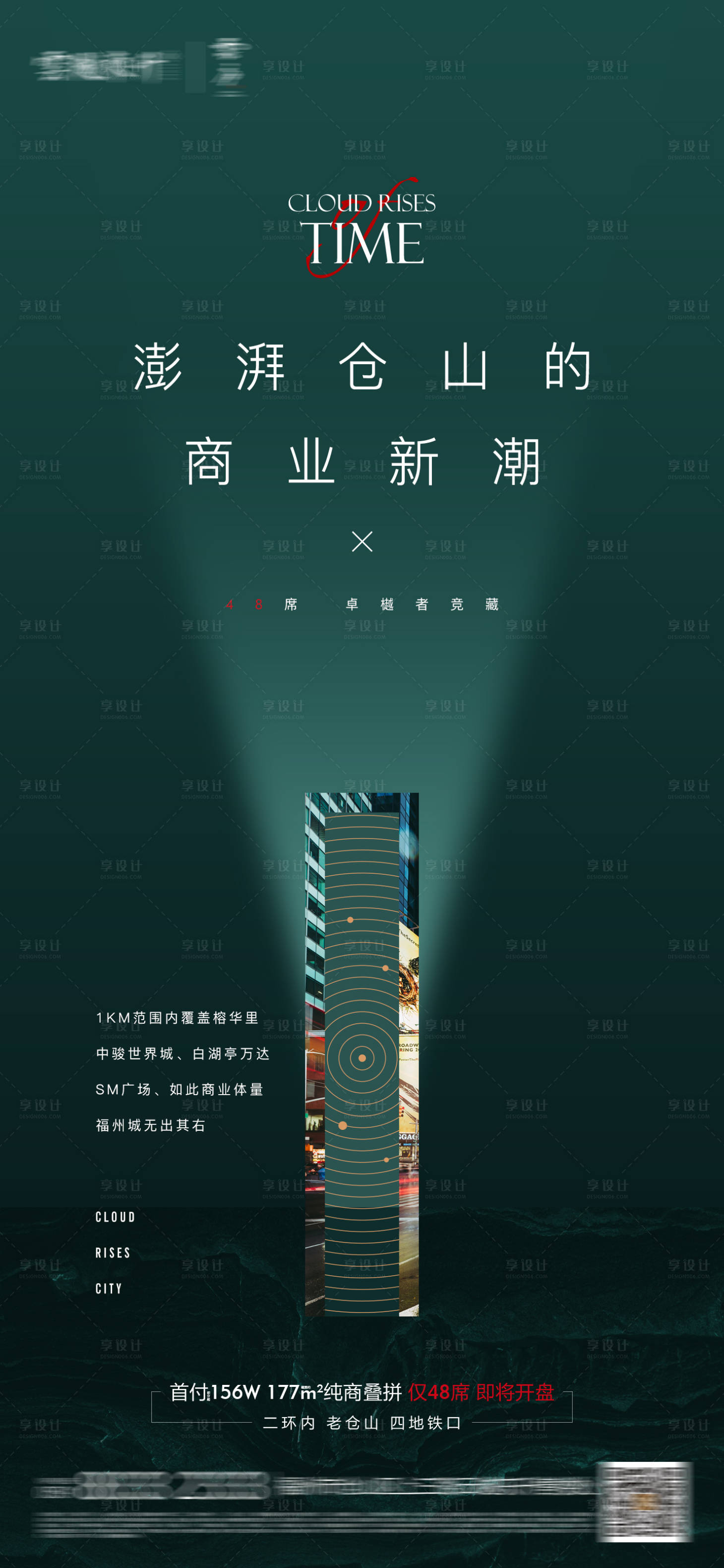 源文件下载【享设计】搜索编号：56140026238665164【商铺地段招商海报】