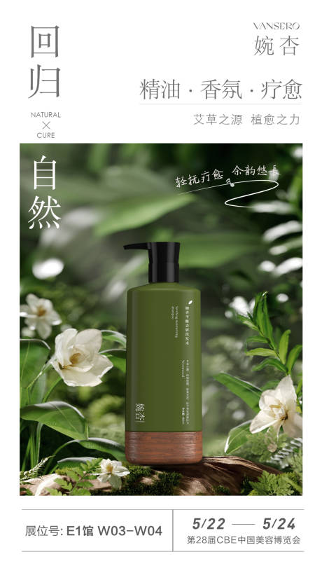 源文件下載【享設(shè)計】搜索編號：18840026403573573【自然療愈產(chǎn)品海報】
