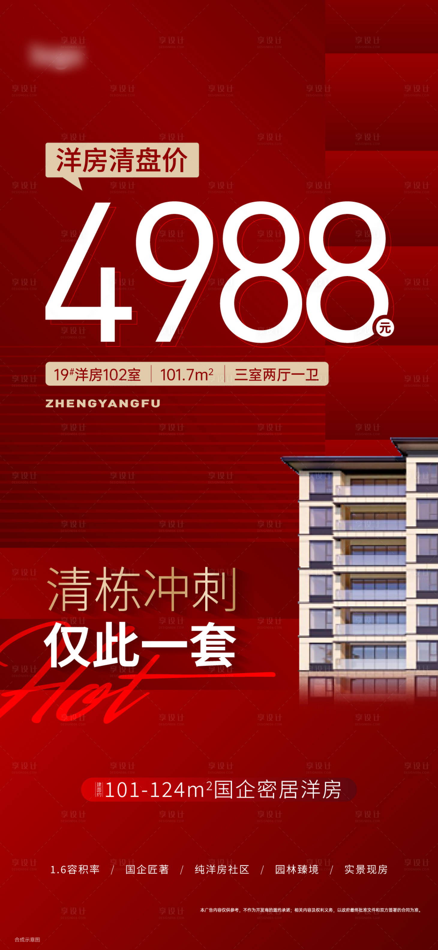 源文件下載【享設計】搜索編號：18190026506196702【大字報】