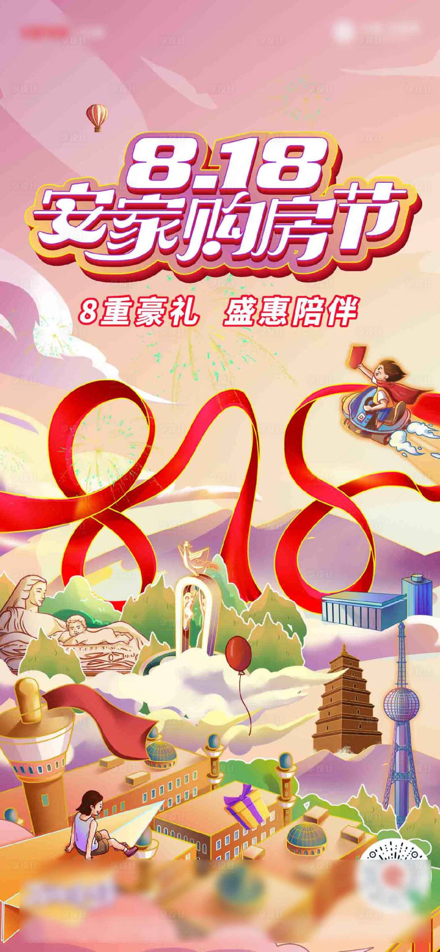 源文件下載【享設計】搜索編號：90530026322278436【地產主畫面】