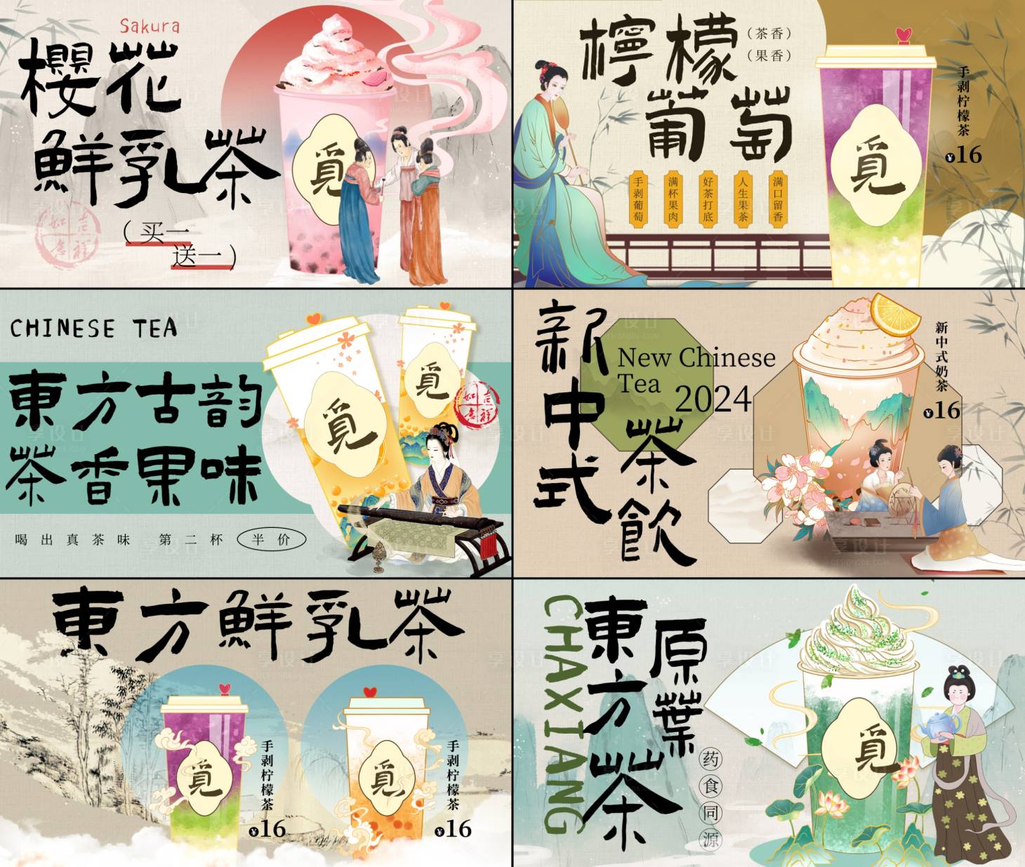 源文件下載【新中式奶茶電商美團大眾banner】編號：60470026110079961