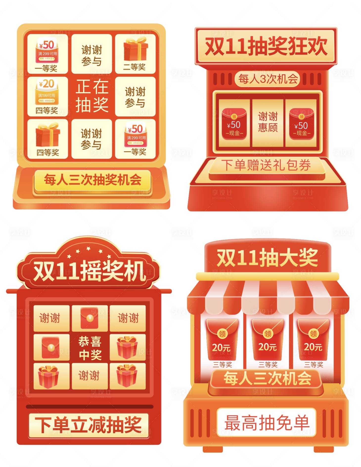 源文件下载【享设计】搜索编号：92980026324429935【电商抽奖活动电商海报】