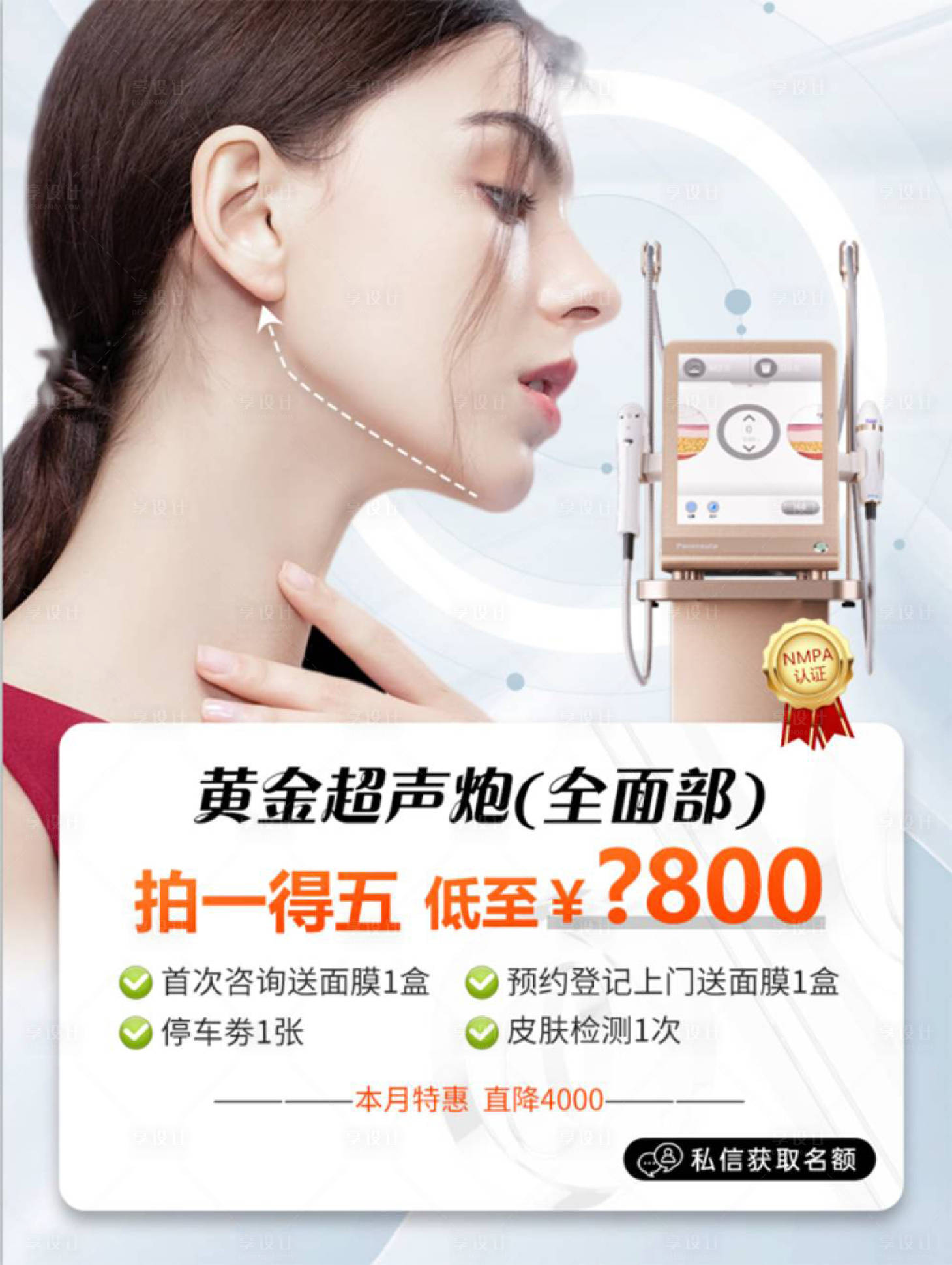 源文件下載【享設計】搜索編號：53980026465192834【黃金超聲炮鉅惠促銷海報】