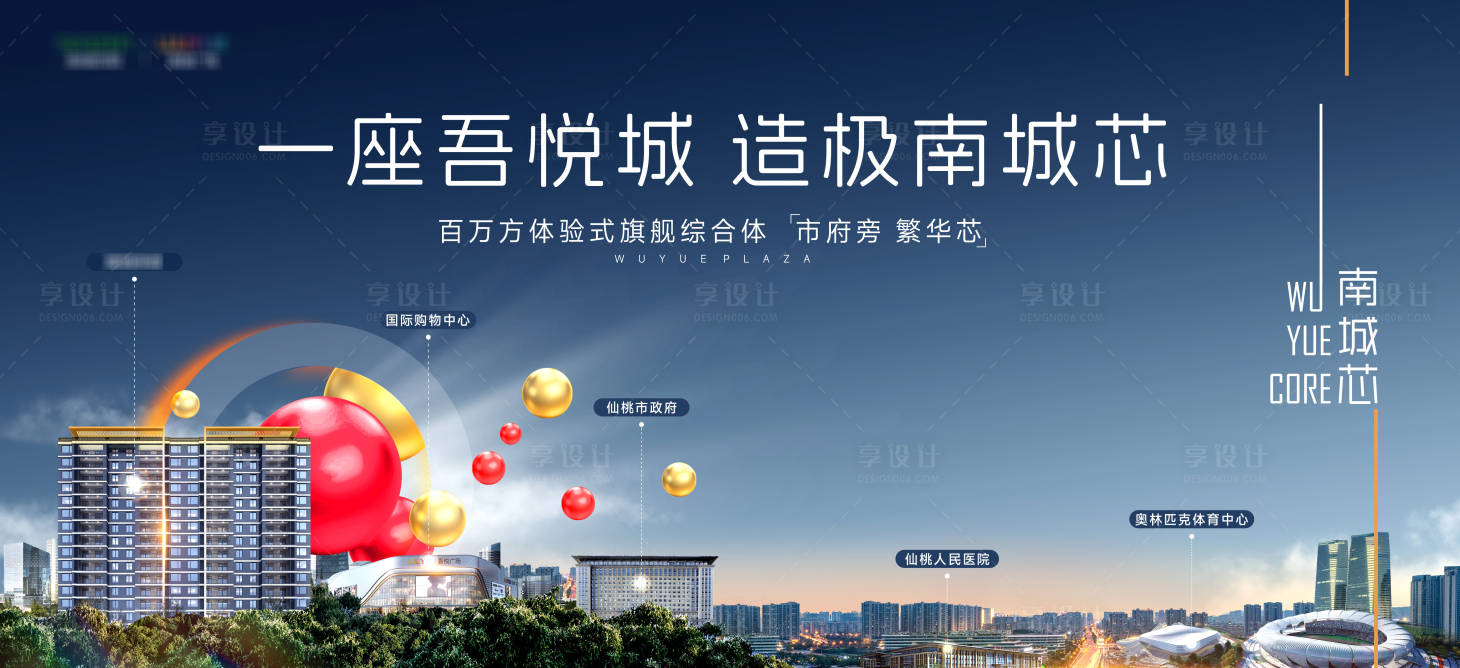 源文件下载【享设计】搜索编号：76270026115892634【地产城市天际线海报】