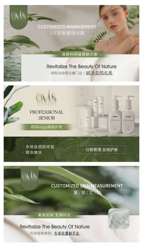 源文件下載【醫美整形護膚品促銷電商海報】編號：42880026164647174