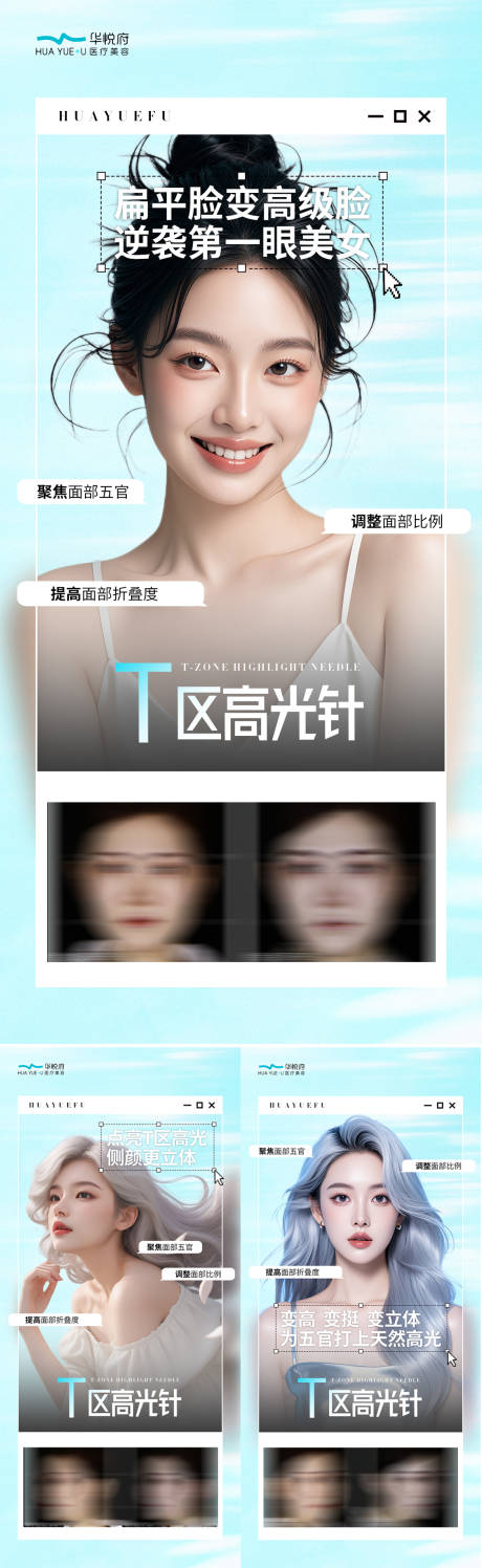 源文件下载【T区高光医美项目图】编号：48880026507766277