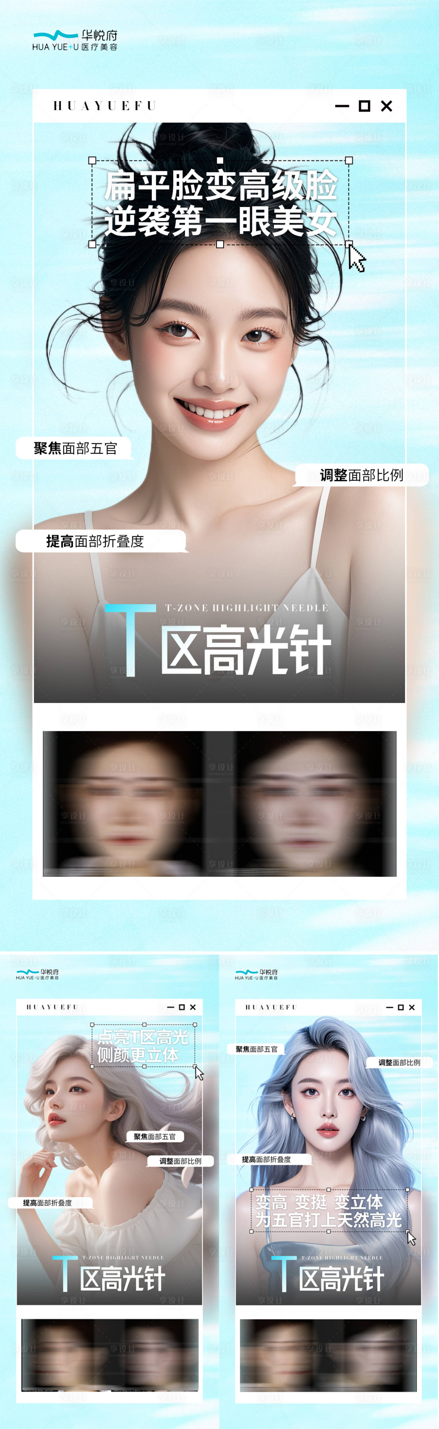 源文件下载【享设计】搜索编号：48880026507766277【T区高光医美项目图】