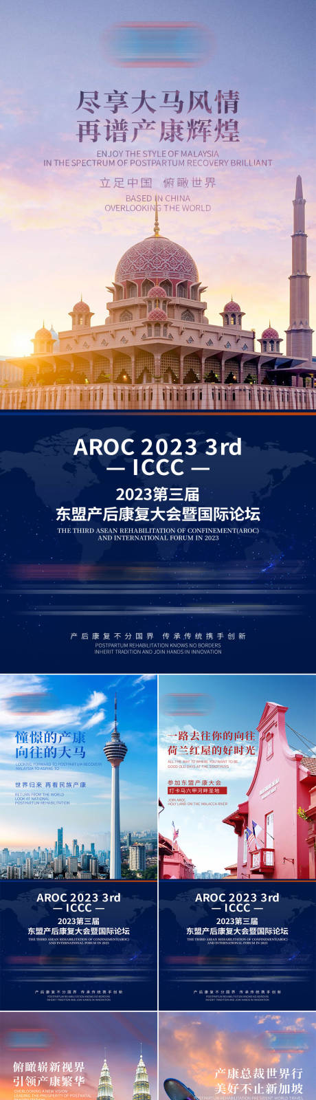 源文件下載【馬來西亞之旅海報】編號：16350026125141287