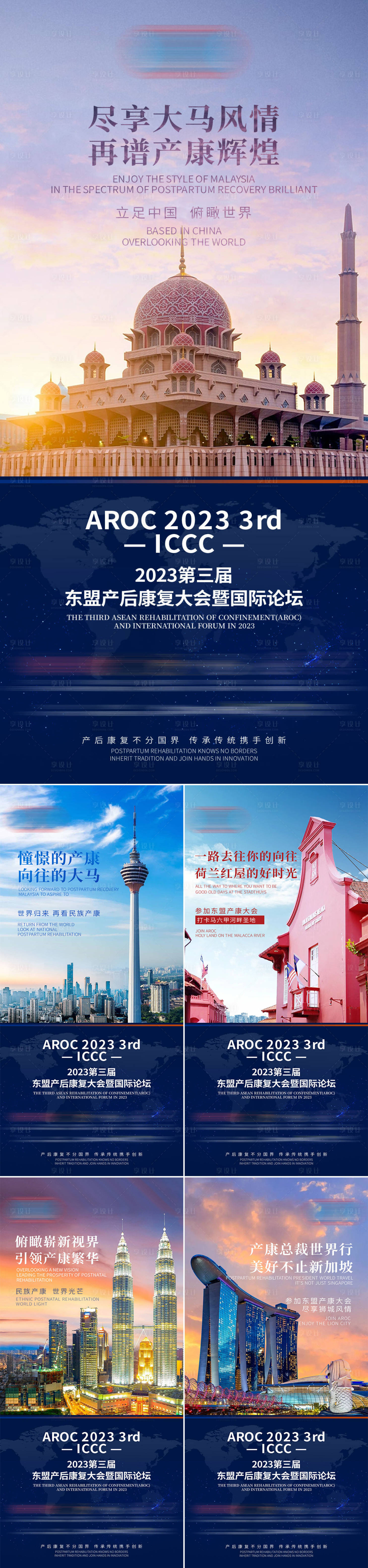 源文件下載【馬來西亞之旅海報】編號：16350026125141287