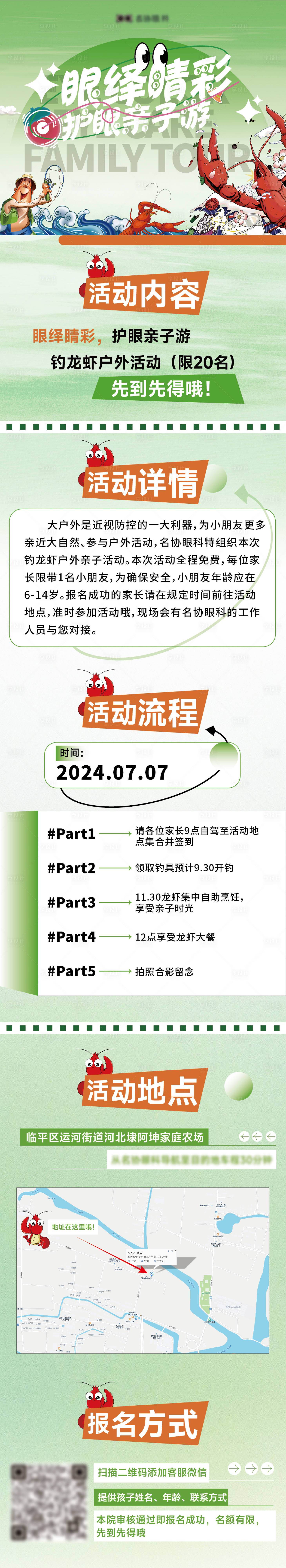 源文件下载【钓小龙虾活动公众号】编号：67560026387401367