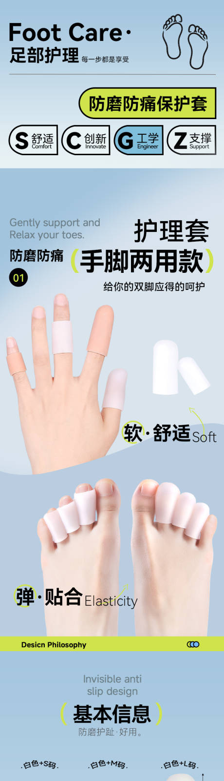 源文件下载【足护理脚趾保护套详情】编号：81790026187466201
