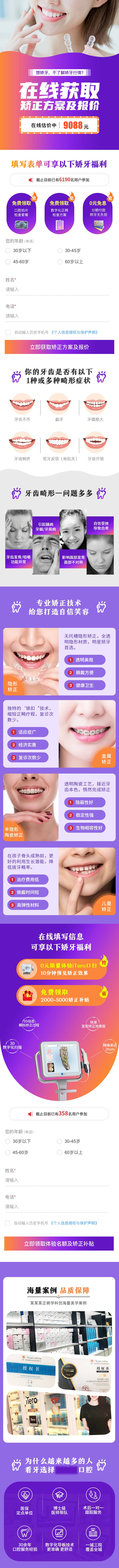 源文件下載【享設計】搜索編號：48350026253305189【信息流—牙齒矯正詳情頁】