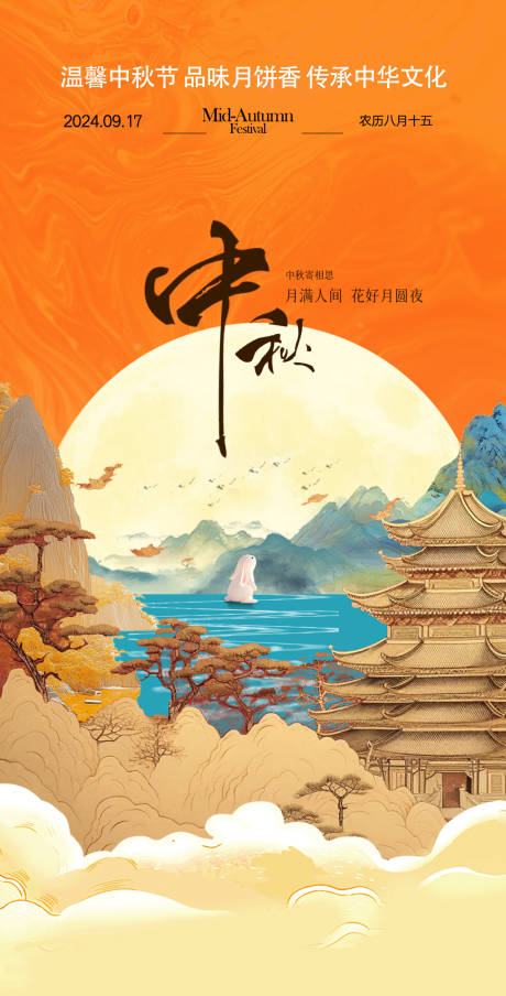 源文件下載【享設計】搜索編號：41800026089504304【中秋節宣傳海報】