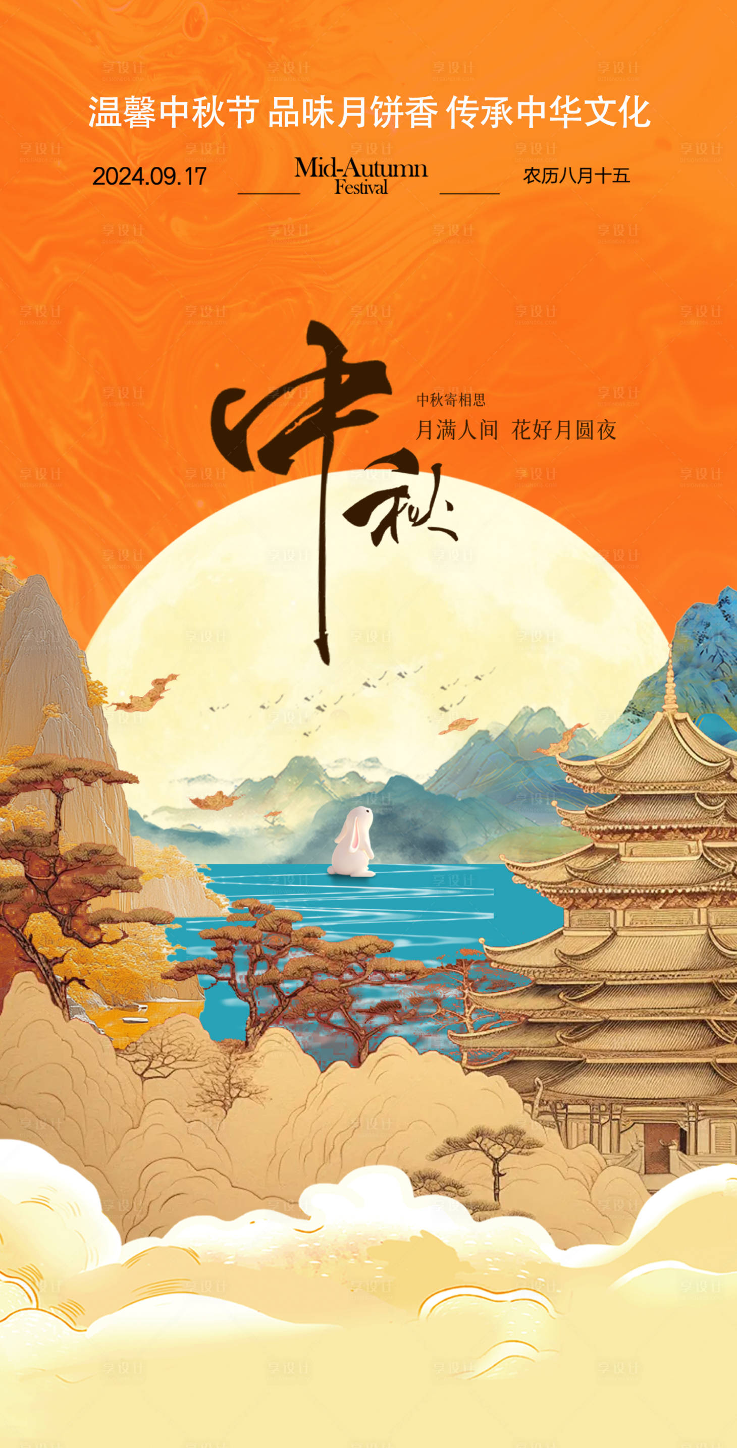 源文件下載【享設(shè)計(jì)】搜索編號(hào)：41800026089504304【中秋節(jié)宣傳海報(bào)】