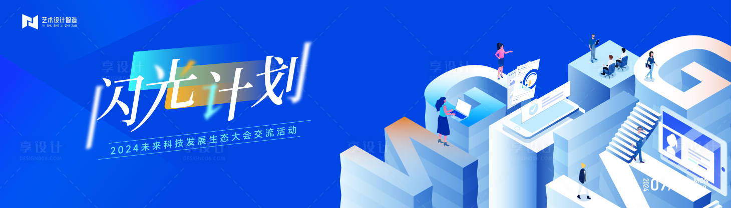源文件下载【生态交流大会活动背景板】编号：32950026117402231