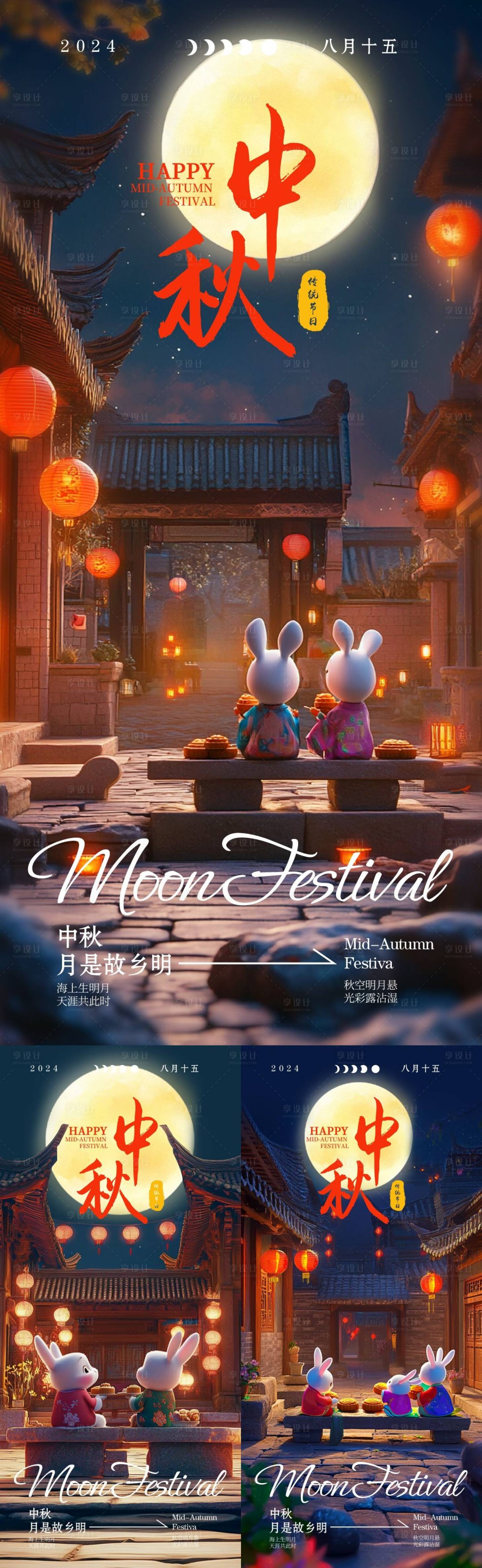 源文件下载【享设计】搜索编号：91020026262109773【可爱兔子中秋节月饼系列海报】