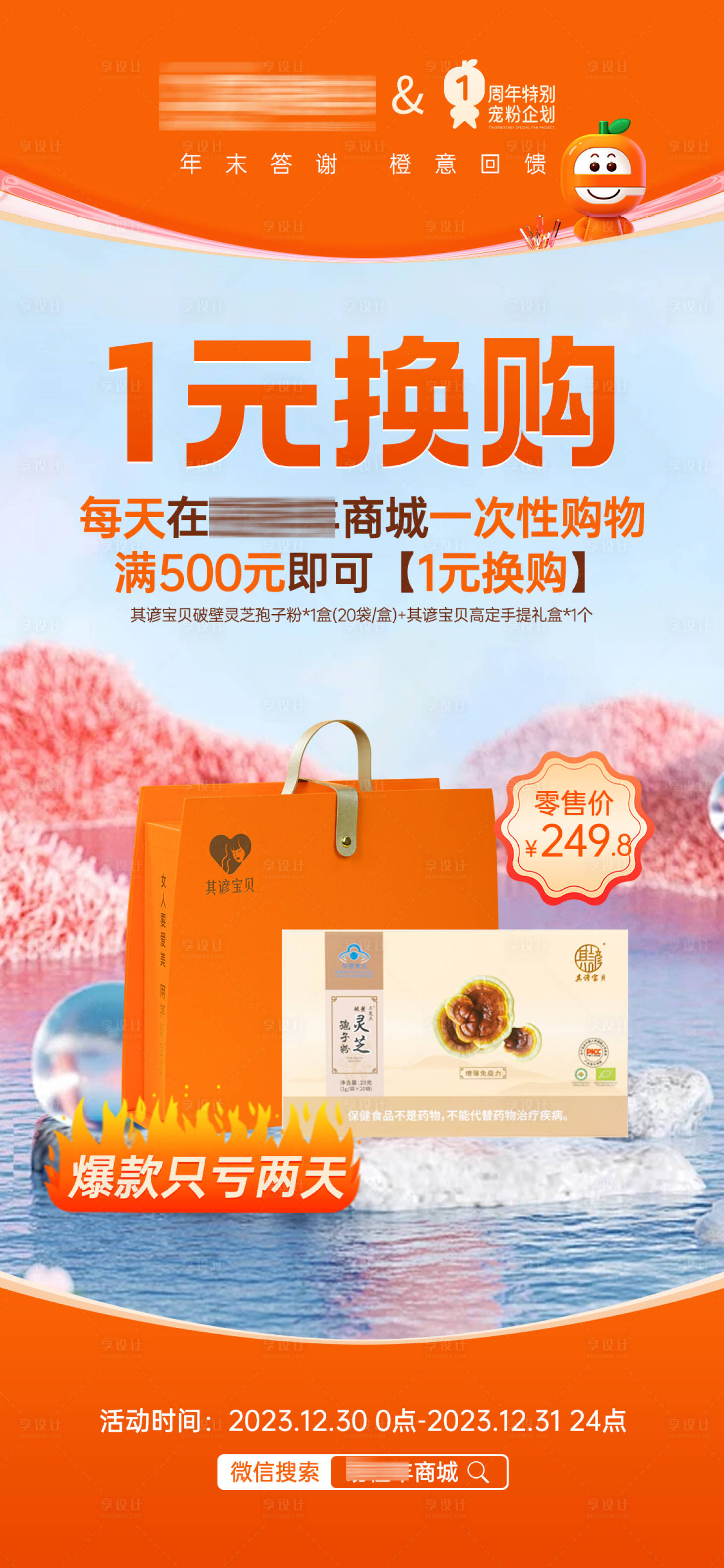 源文件下载【享设计】搜索编号：28180026516192453【一周年庆1元换购海报】