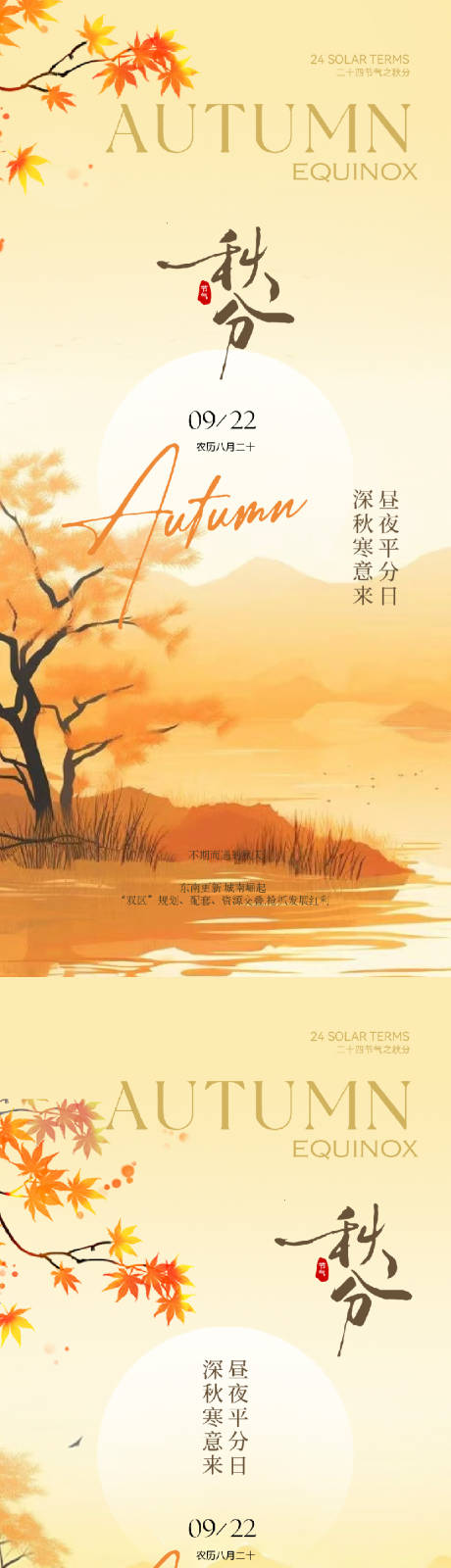 源文件下载【秋分风景插画意境海报】编号：55100026304898539