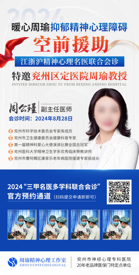 源文件下载【医疗健康卫生专家会诊联合会诊海报】编号：94710026166951616
