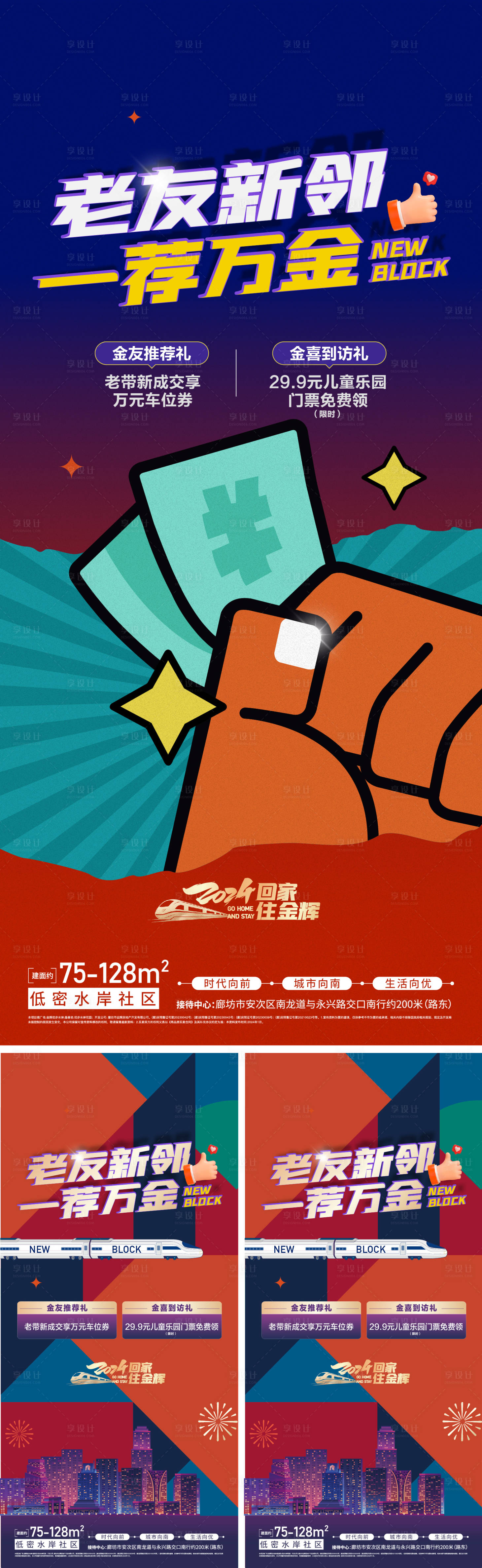 源文件下载【享设计】搜索编号：37500026187581427【老带新海报】