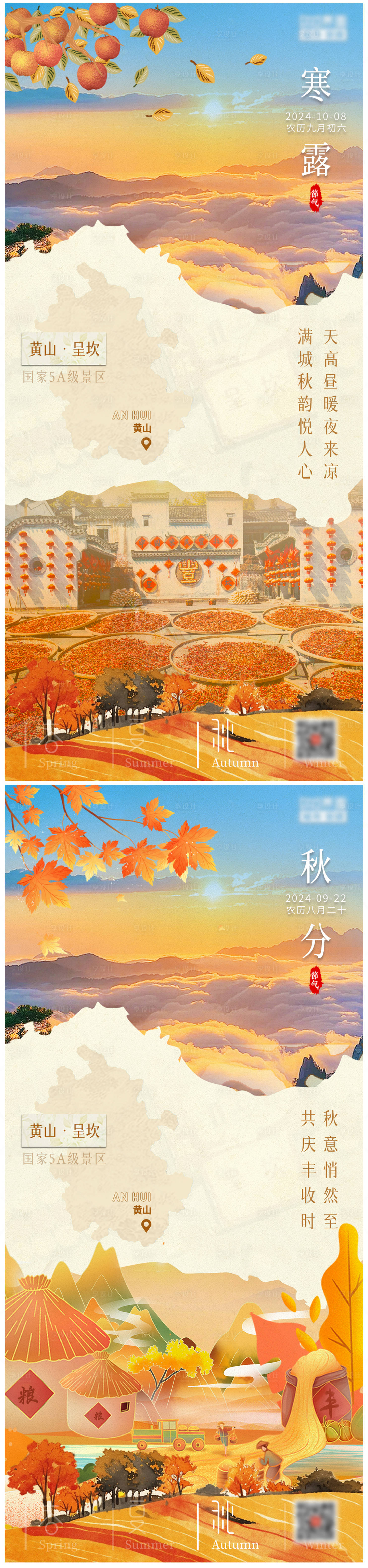 源文件下載【享設計】搜索編號：47970026487194581【寒露秋分節氣插畫系列海報】