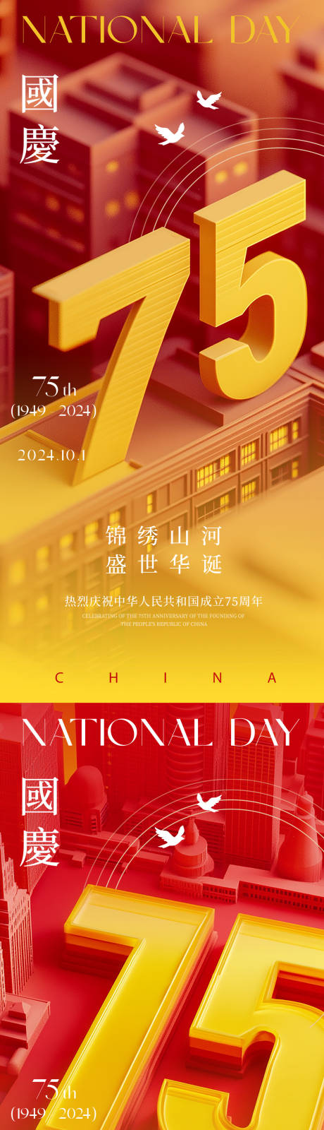 源文件下载【国庆节系列海报】编号：29130026358088277