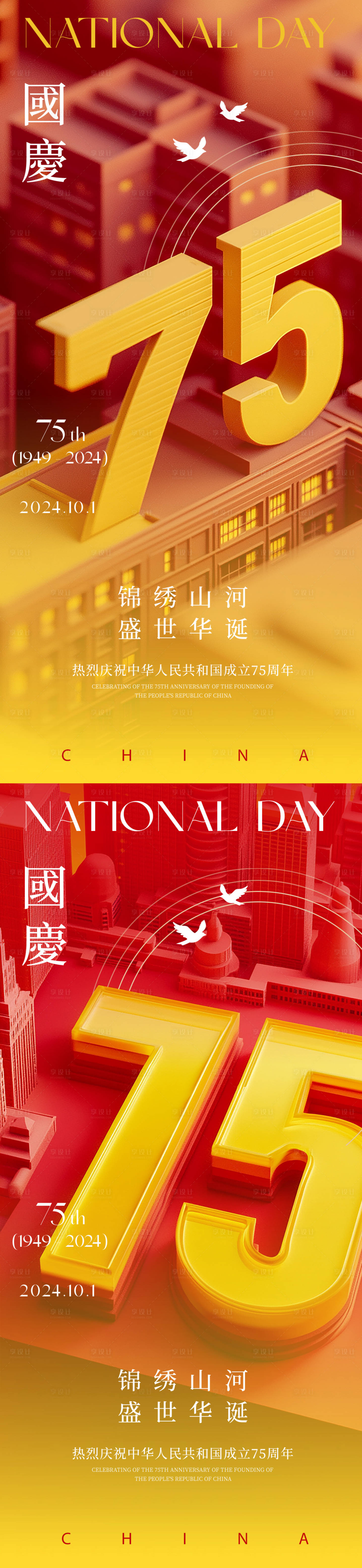 源文件下載【享設(shè)計(jì)】搜索編號(hào)：29130026358088277【國慶節(jié)系列海報(bào)】