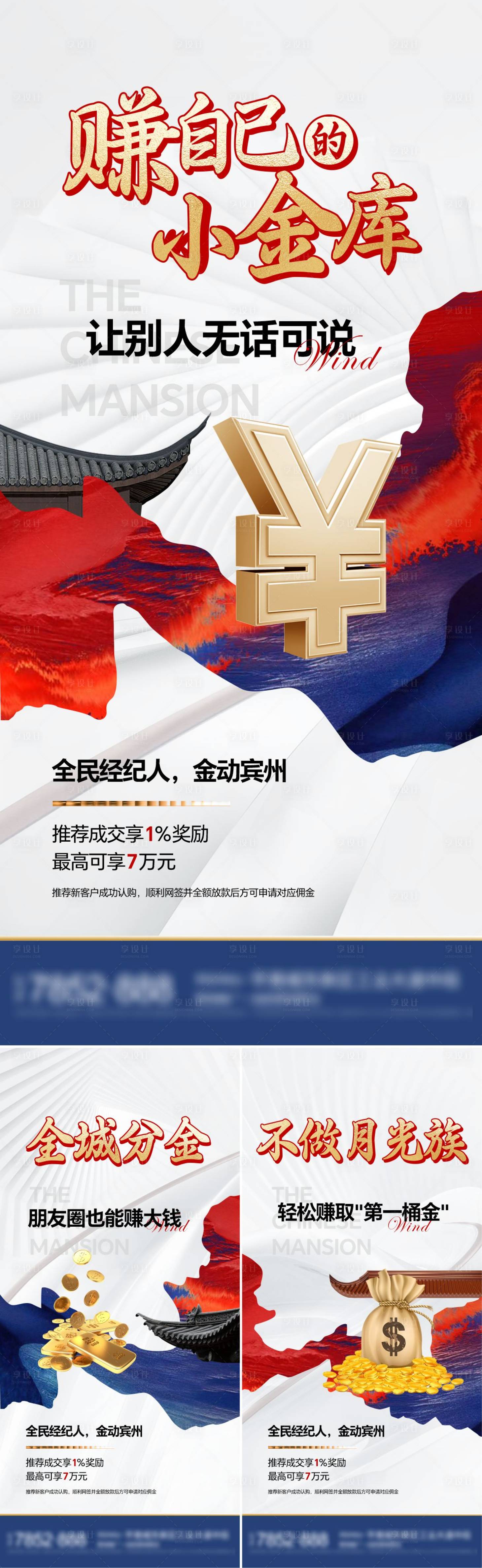 源文件下載【享設計】搜索編號：56780026520877456【新中式全民經紀人系列海報】