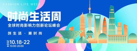 上海时尚生活周背景板