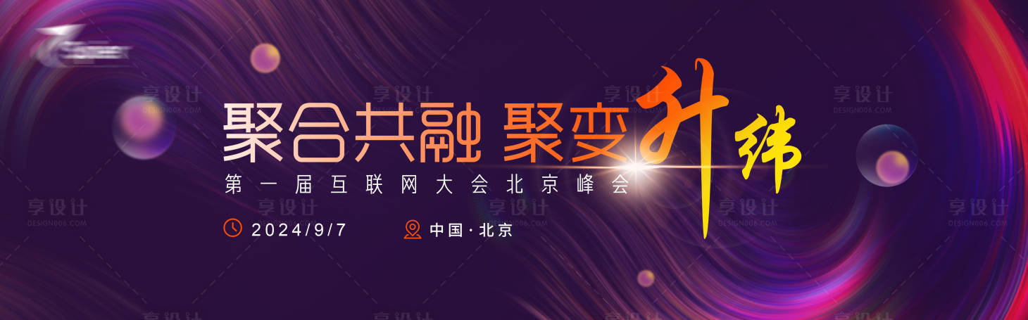 源文件下载【享设计】搜索编号：83560026468291159【科技发布会背景板】