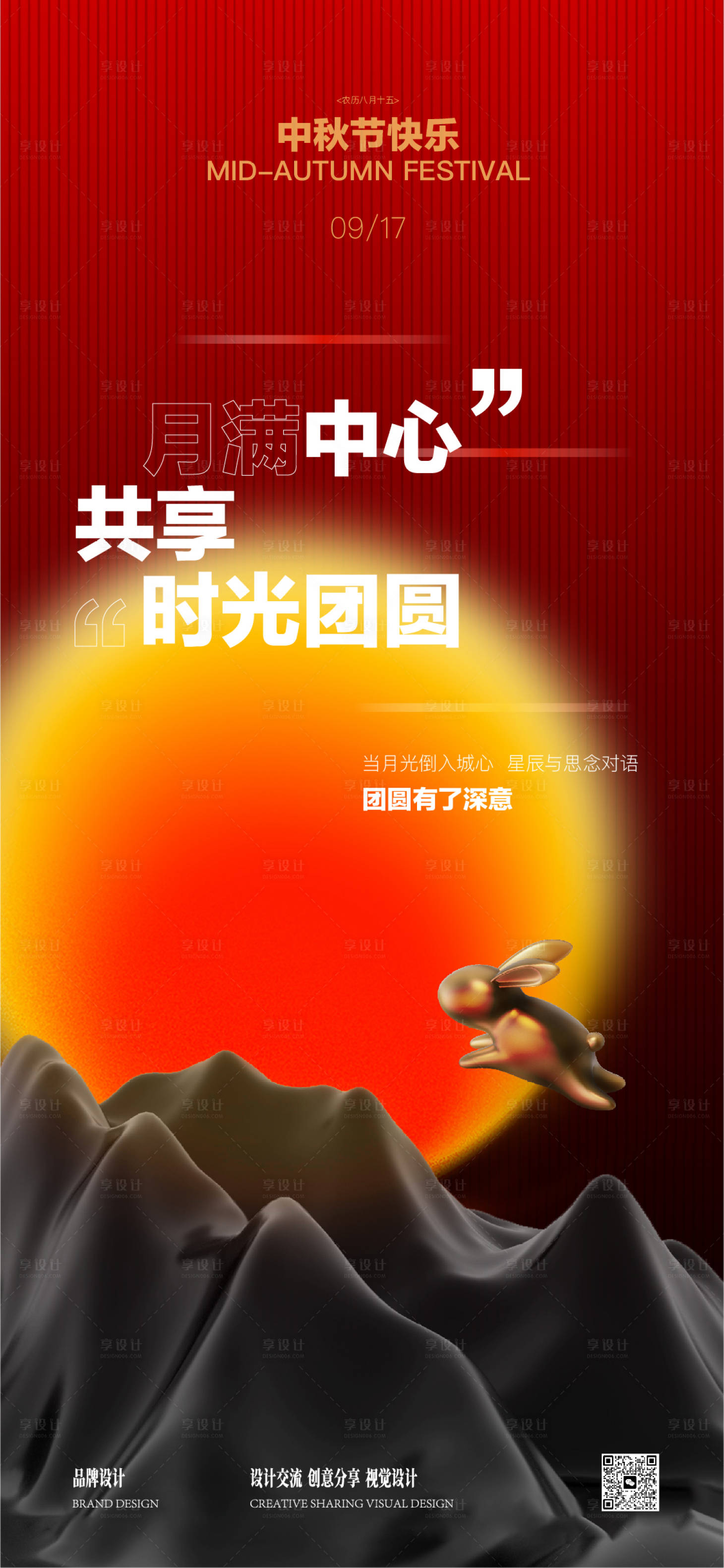 源文件下载【享设计】搜索编号：17780026240964401【中秋节海报】