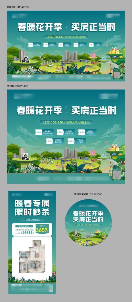 源文件下载【春季购房活动 物料】编号：85950026410731433