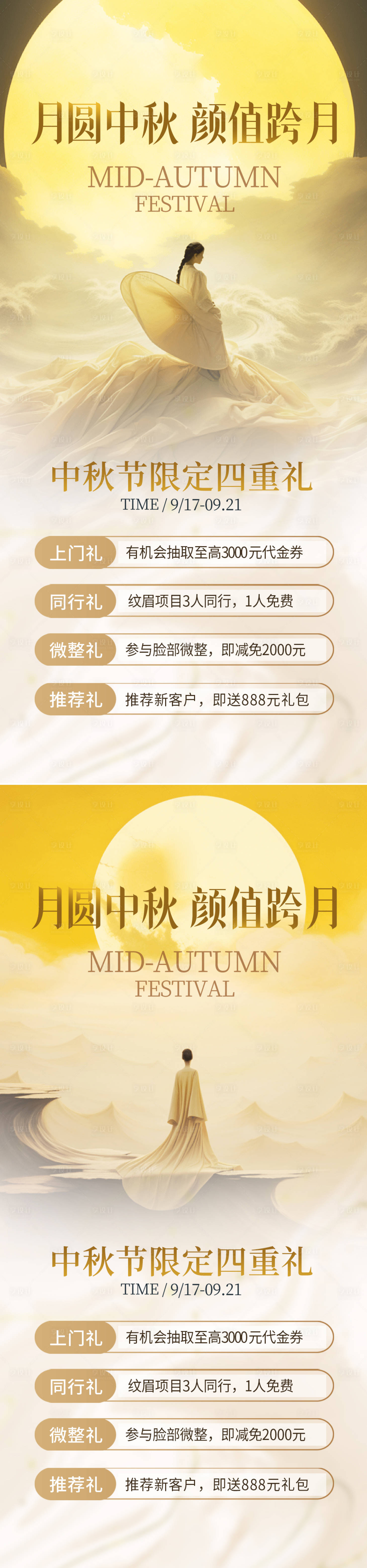 源文件下載【享設計】搜索編號：97650026056926964【醫美中秋活動海報】
