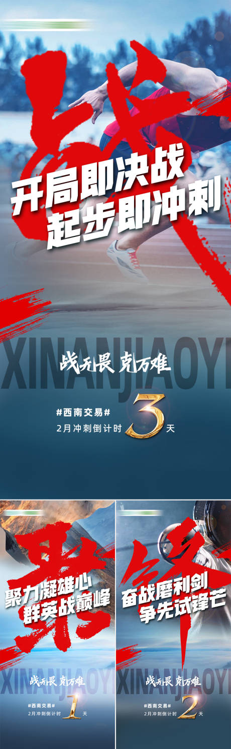 源文件下载【月末冲刺倒计时系列海报】编号：59750026210786481