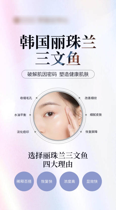 源文件下载【三文鱼抗衰整形美容宣传海报】编号：23450026235947852