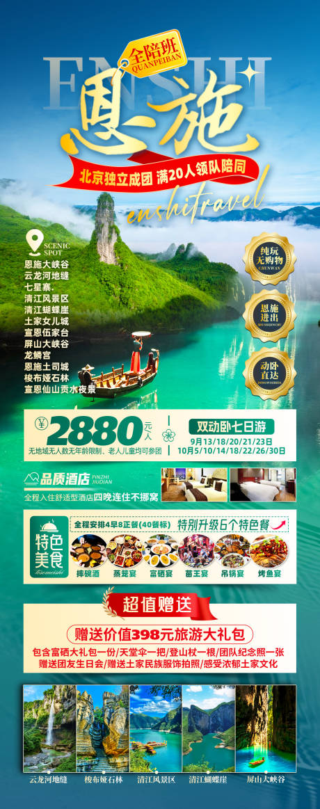 源文件下载【恩施全景 】编号：46160026392963060