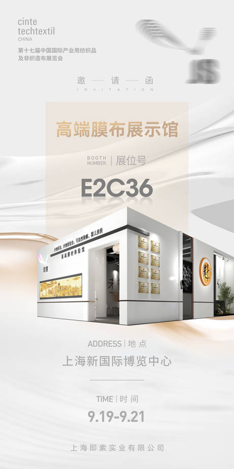 展会展馆邀请函宣传海报