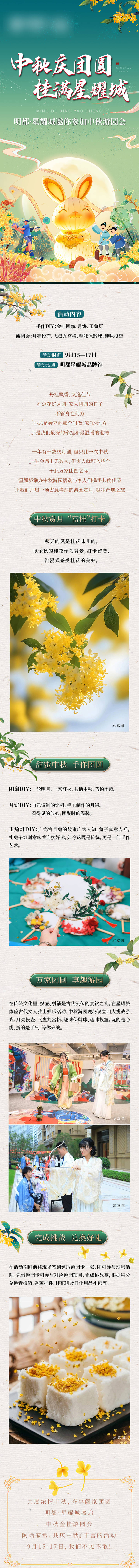 源文件下載【享設計】搜索編號：94480026210663866【中秋長拉頁】