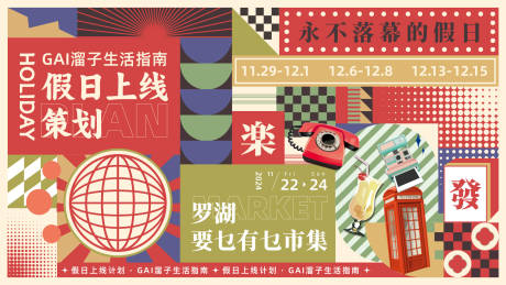 源文件下载【港风复古市集展板】编号：19120026504078991