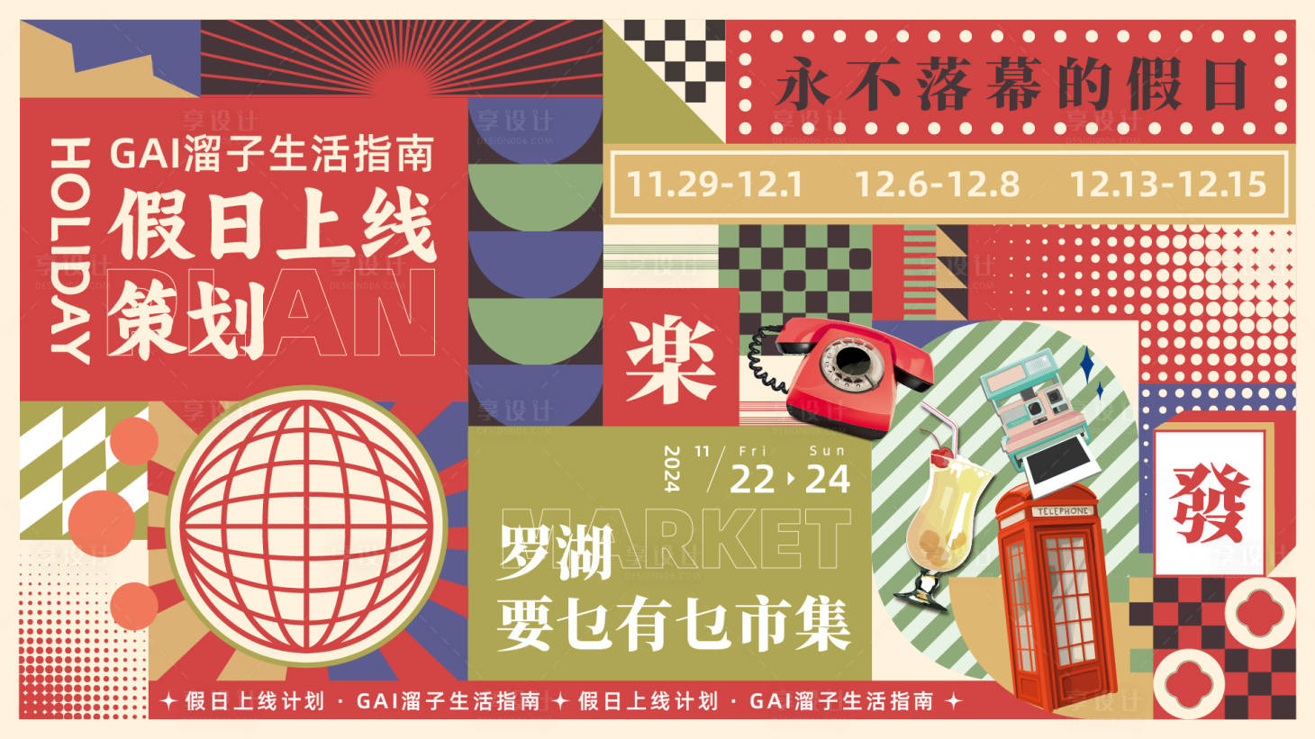 源文件下載【享設計】搜索編號：19120026504078991【港風復古市集展板】