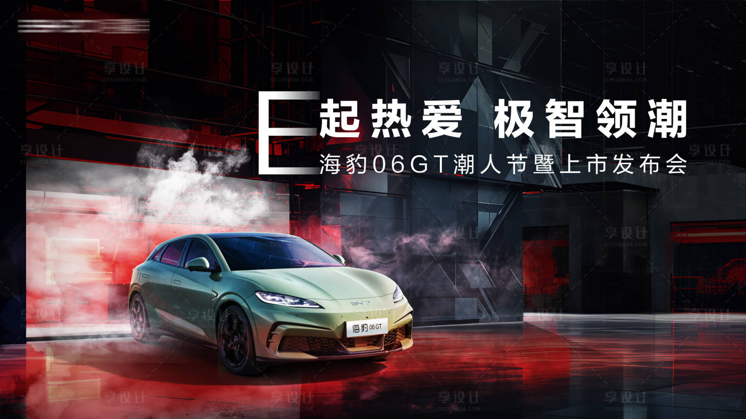 源文件下载【享设计】搜索编号：46910026436643651【汽车发布视觉】