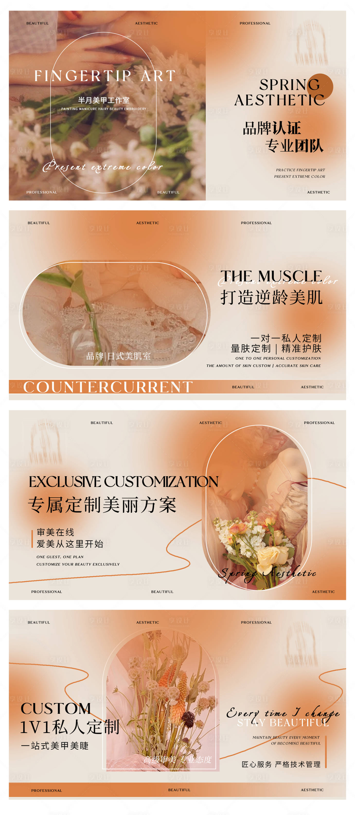 源文件下载【享设计】搜索编号：84300026240456856【美甲美睫美容轮播大众美团头图bann】