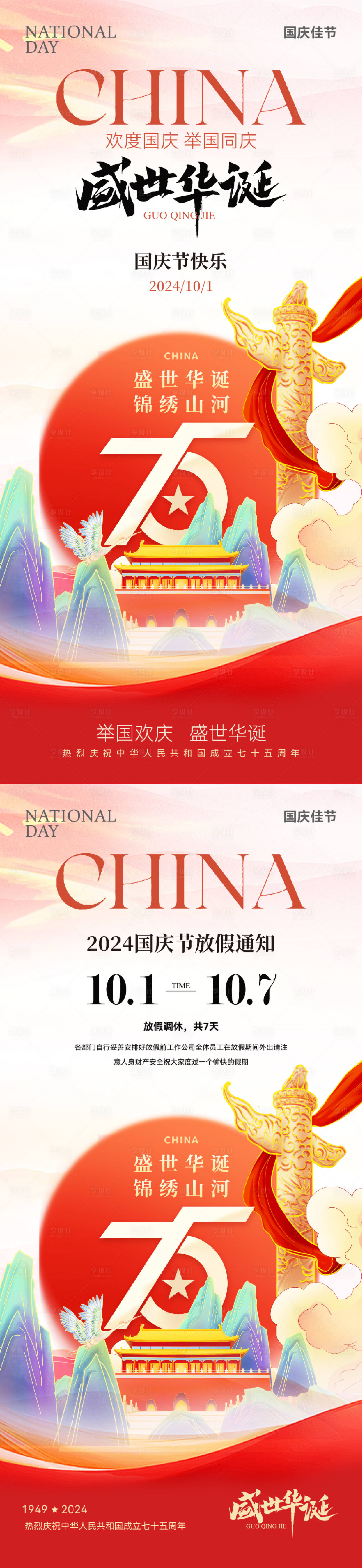 源文件下载【享设计】搜索编号：29080026360659380【国庆节喜庆插画海报】