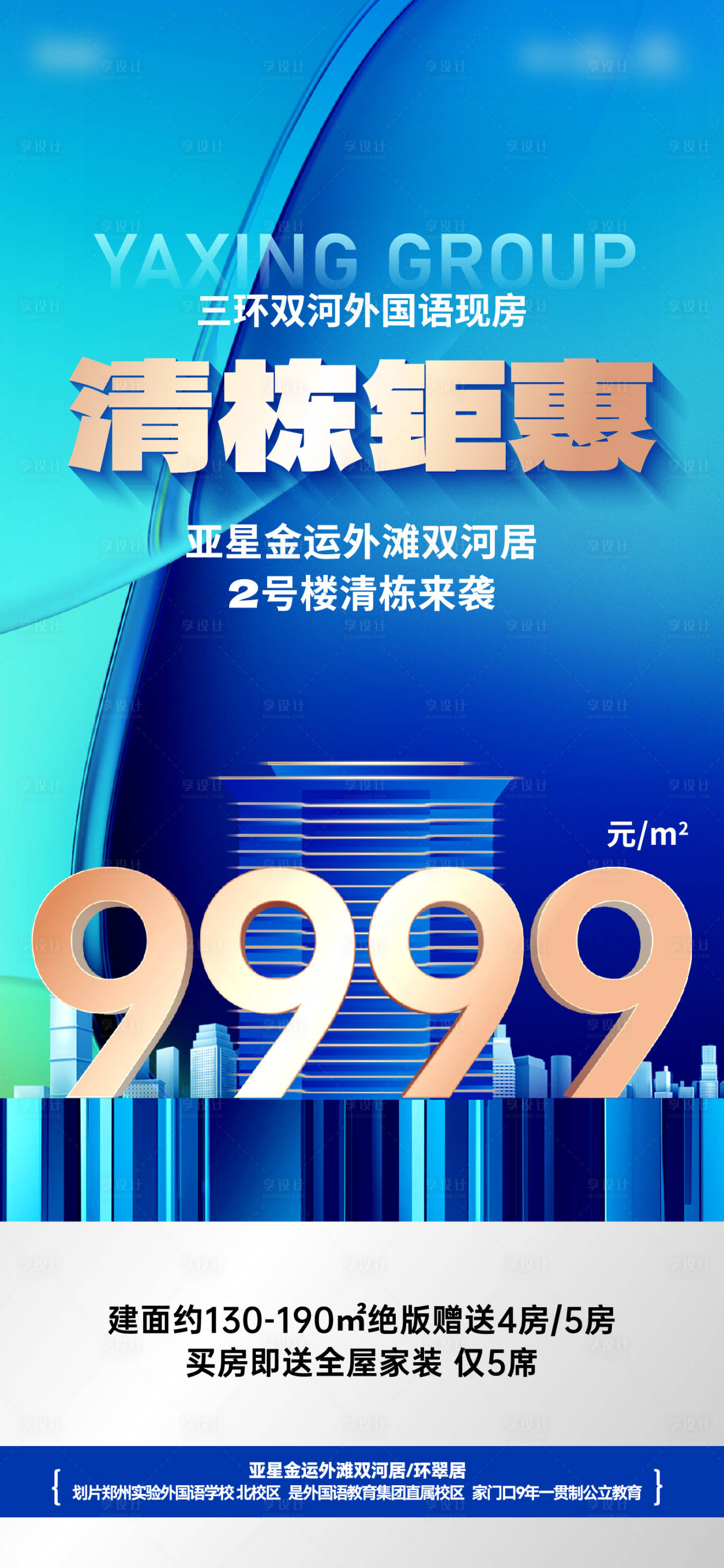 源文件下载【享设计】搜索编号：65600026097677936【房地产清栋海报】