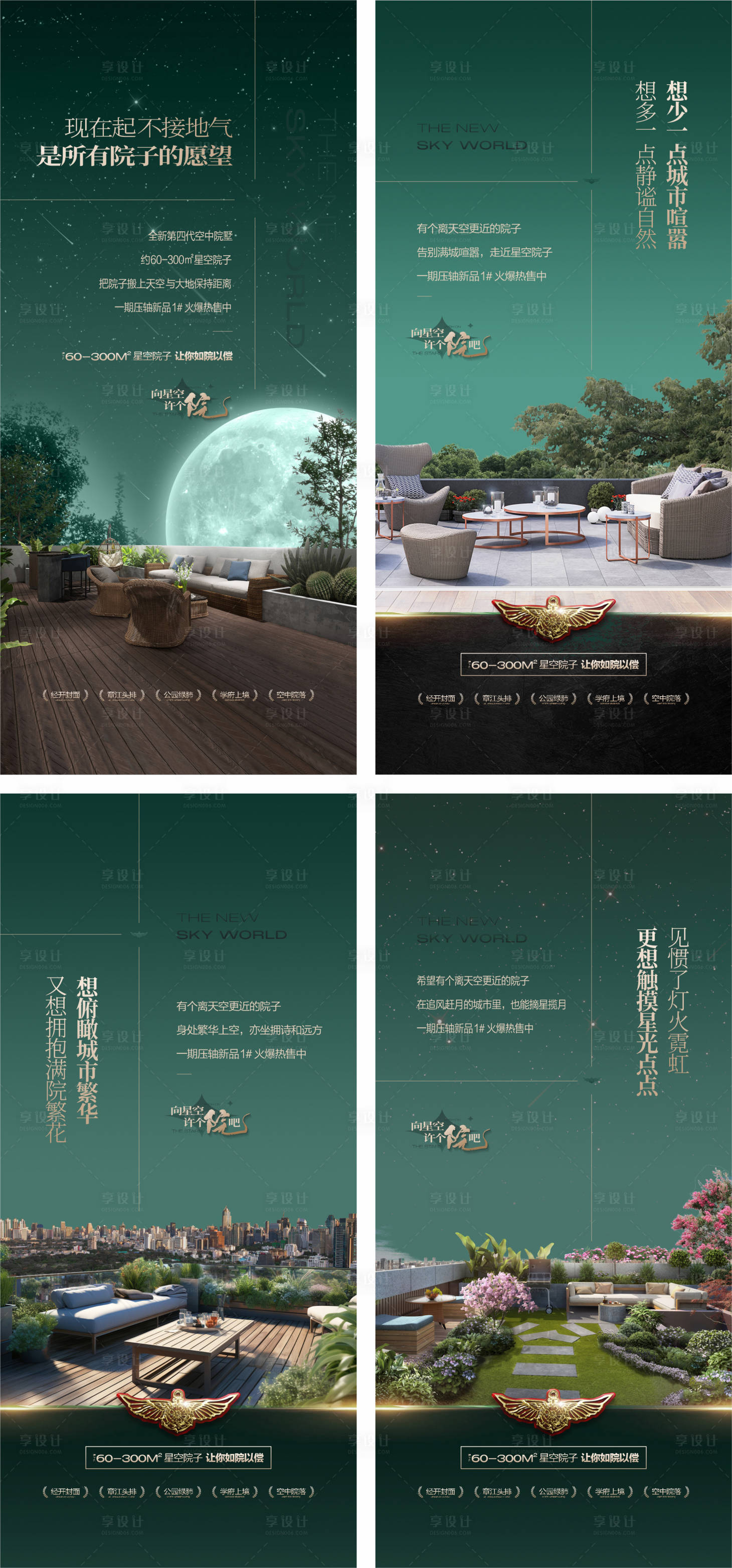 源文件下載【享設(shè)計(jì)】搜索編號(hào)：95020026088072114【地產(chǎn)院子陽臺(tái)海報(bào)】