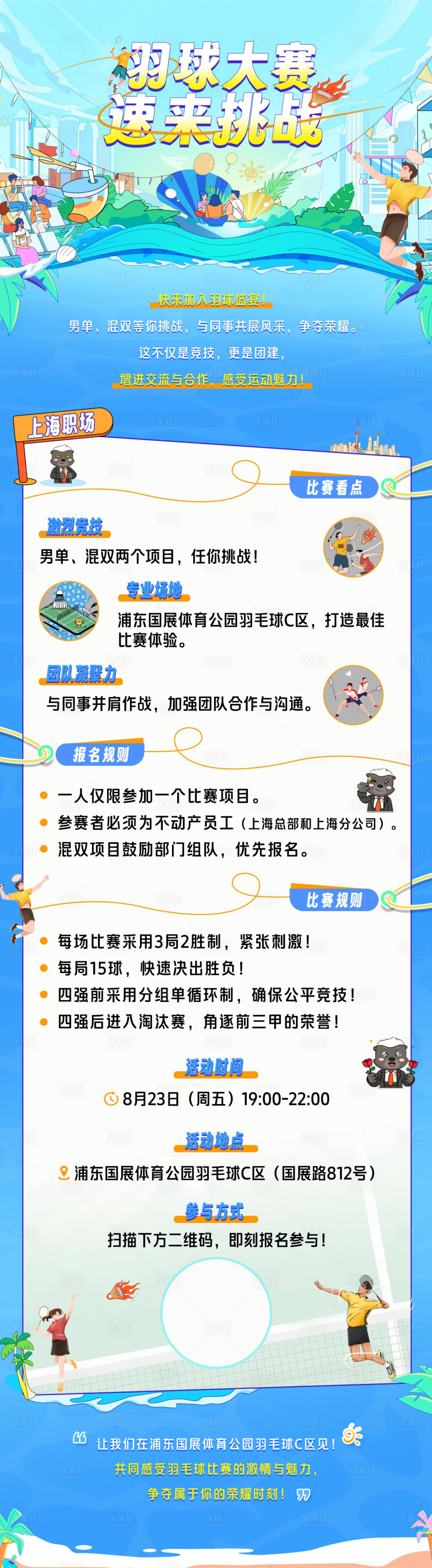 源文件下載【享設計】搜索編號：26930026381405290【羽毛球大賽】
