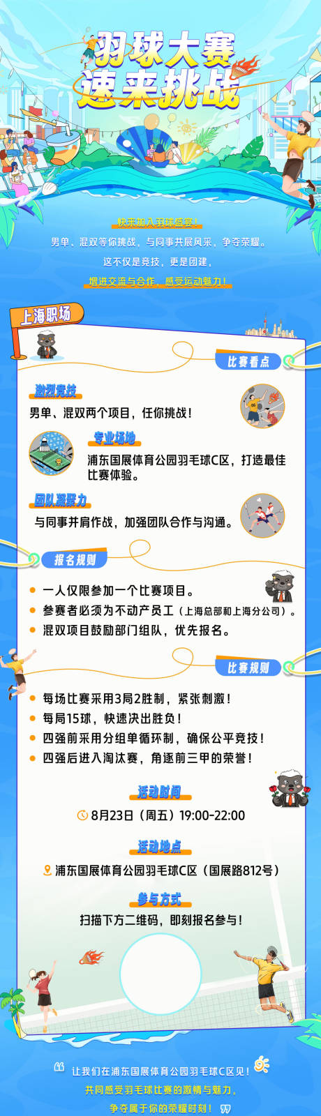 源文件下载【羽毛球大赛】编号：26930026381405290