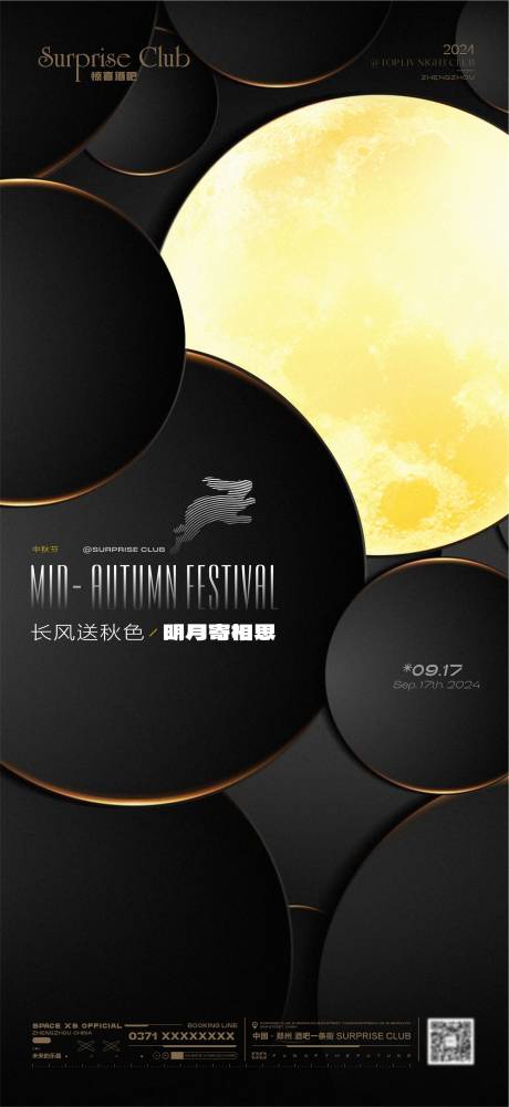 源文件下载【享设计】搜索编号：49660026129688273【酒吧中秋节海报】